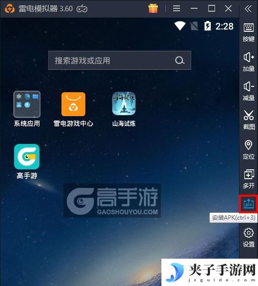  山海试炼电脑版从电脑安装游戏
