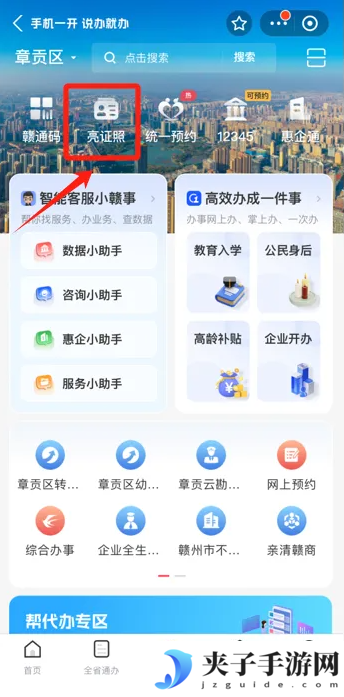 《赣服通》查看健康证方法