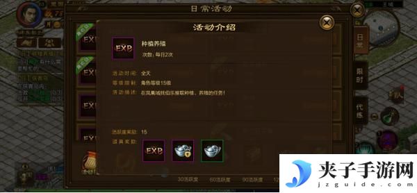 《原始征途》日常任务玩法介绍