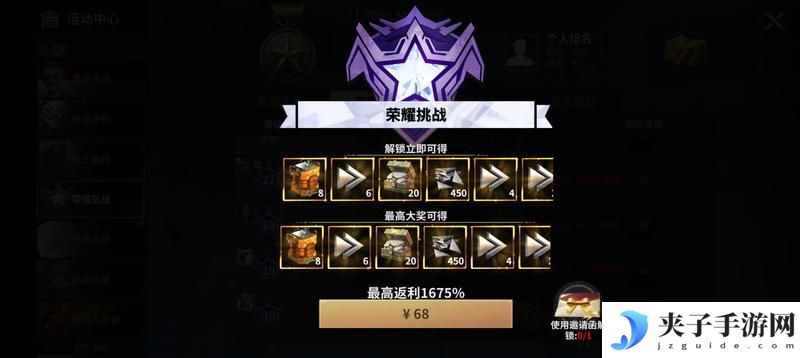 《黎明堡垒》玩家投稿：堡垒活动之荣耀挑战