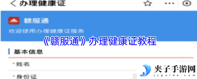 《赣服通》办理健康证教程