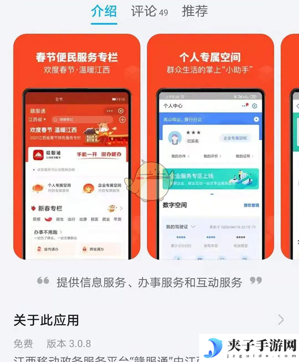 《赣服通》办理临时乘机证明方法