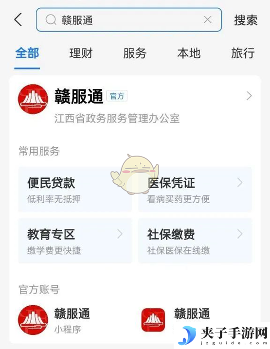 《赣服通》查看电子身份证方法