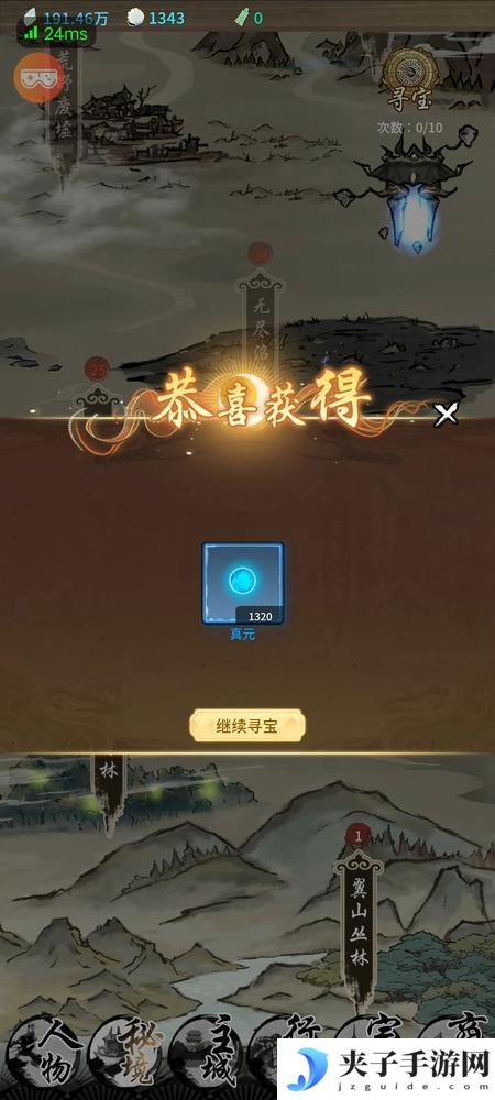 山海试炼