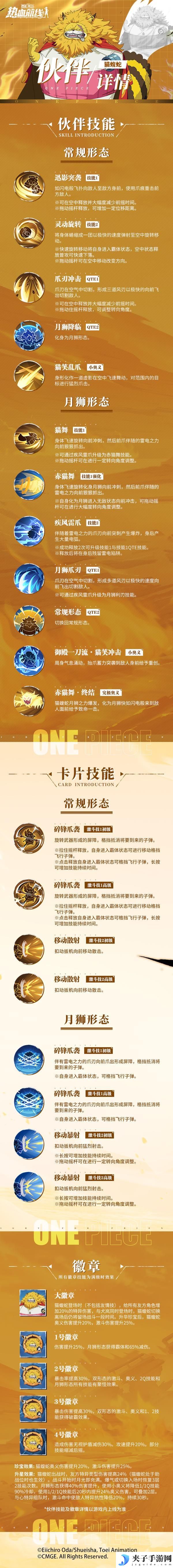 《航海王热血航线》猫蝮蛇伙伴技能详解！