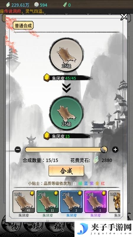 山海试炼--游戏玩法--装备合成