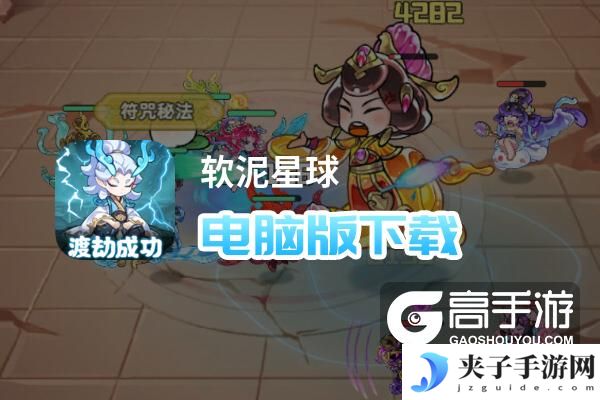 软泥星球电脑版下载 最全软泥星球电脑版攻略