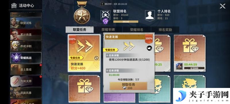 《黎明堡垒》玩家投稿：堡垒活动之荣耀挑战