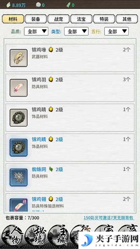 山海试炼