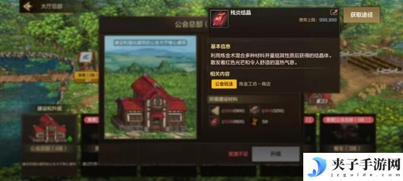 公会大厅升级玩法解密，如何快速升到4级
