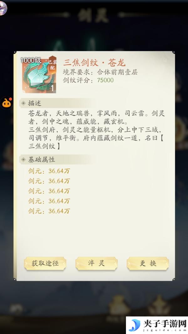 超级攻略大师丨叶钦教学剑灵2.0玩法攻略！！