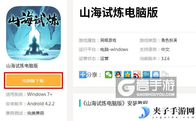 山海试炼电脑版_电脑玩山海试炼模拟器下载、安装攻略教程