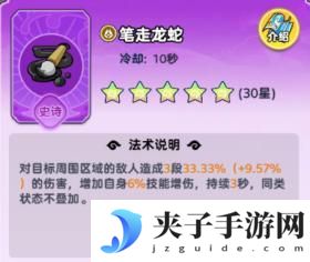 软泥星球法术系统、分类介绍&搭配详解！