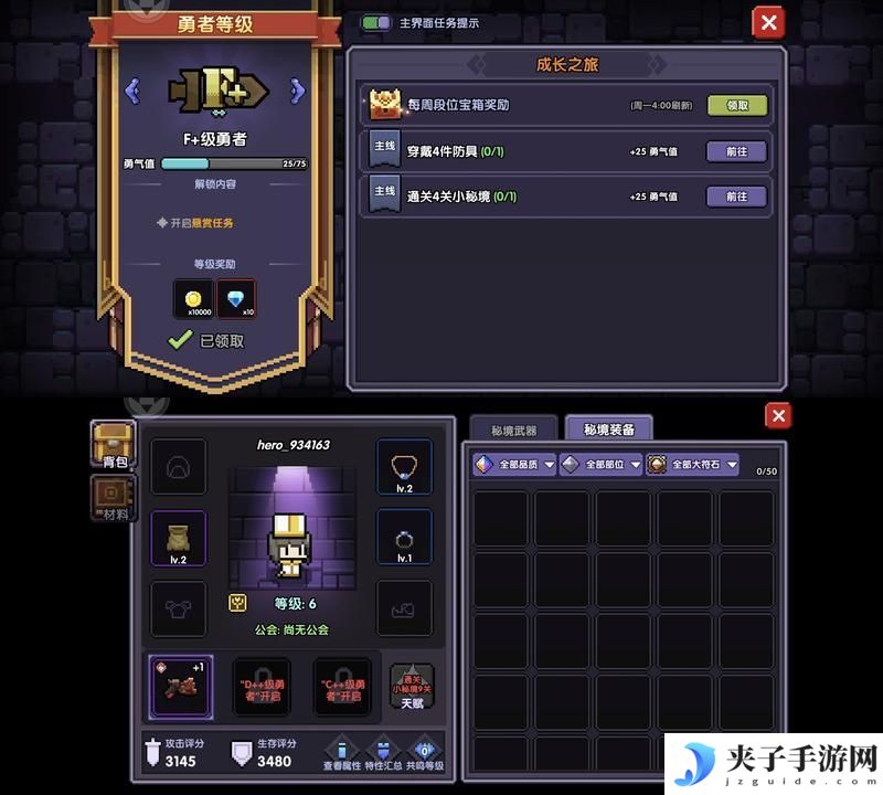 我的勇者