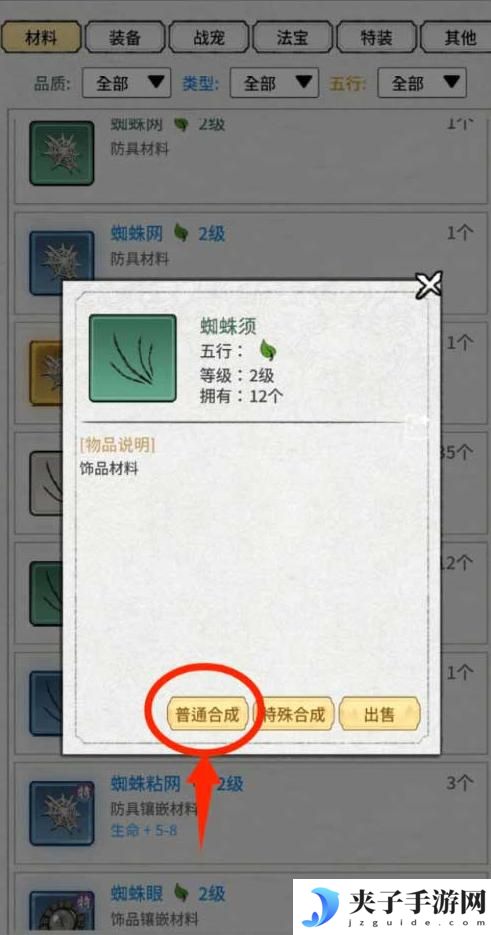 《山海试炼》新手攻略：高级装备锻造指南