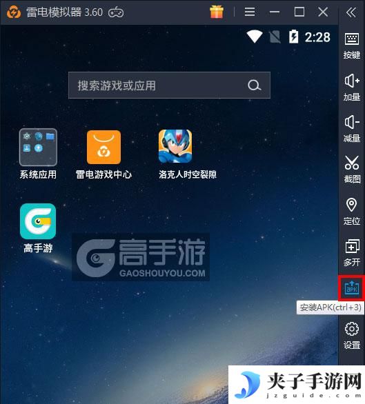  洛克人时空裂隙电脑版从电脑安装游戏