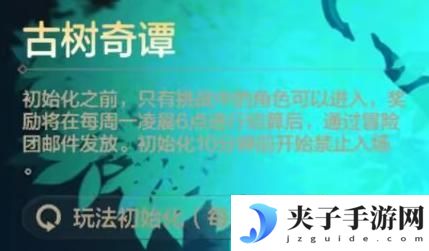 全新玩法古树奇潭，超详细攻略解读