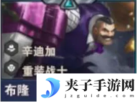 《金铲铲之战》S14布隆技能介绍