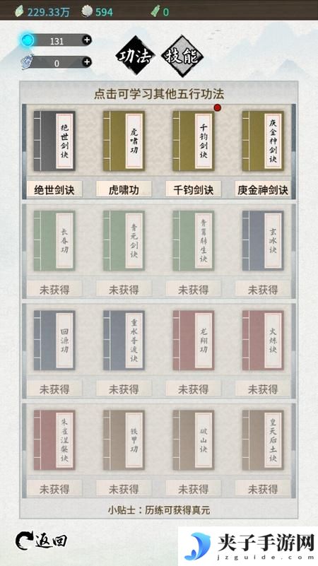 山海试炼--游戏玩法--功法技能