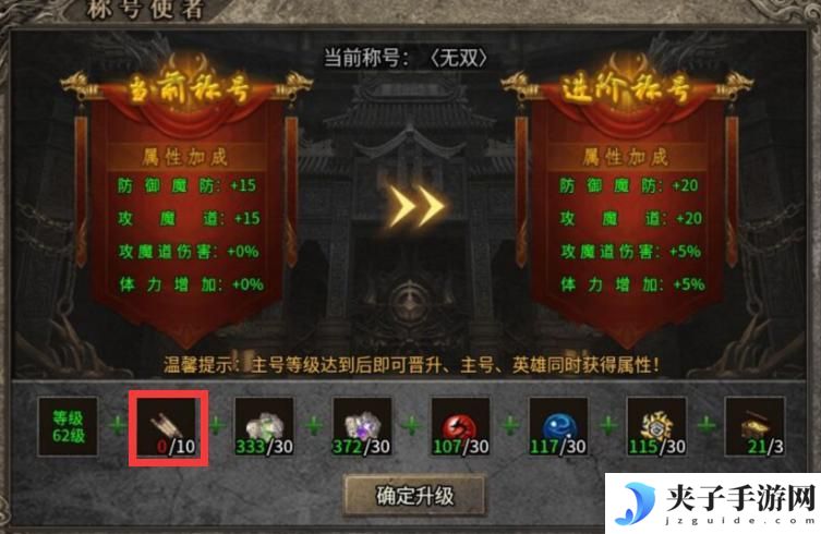 【龙之霸业】称号合成