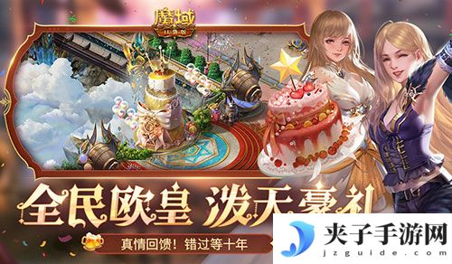 魔域口袋版2