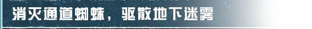 《明日之后》鸳鸯鬼戏通关秘诀