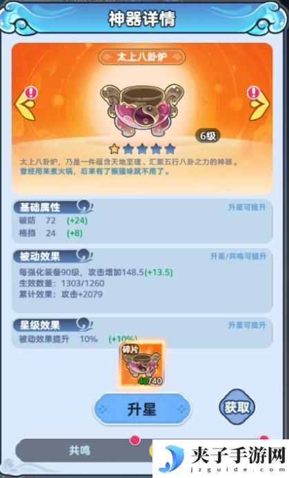 软泥星球法宝神器获取&养成攻略