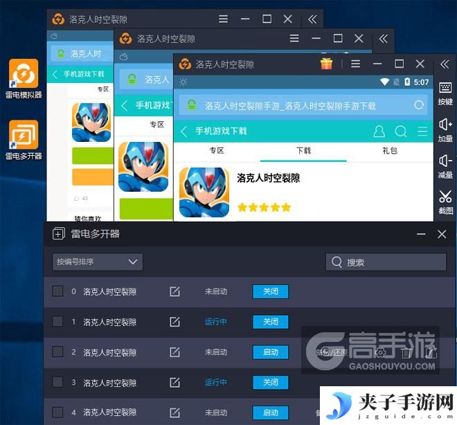  洛克人时空裂隙多开器多开效果