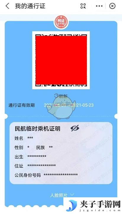 《赣服通》办理临时乘机证明方法