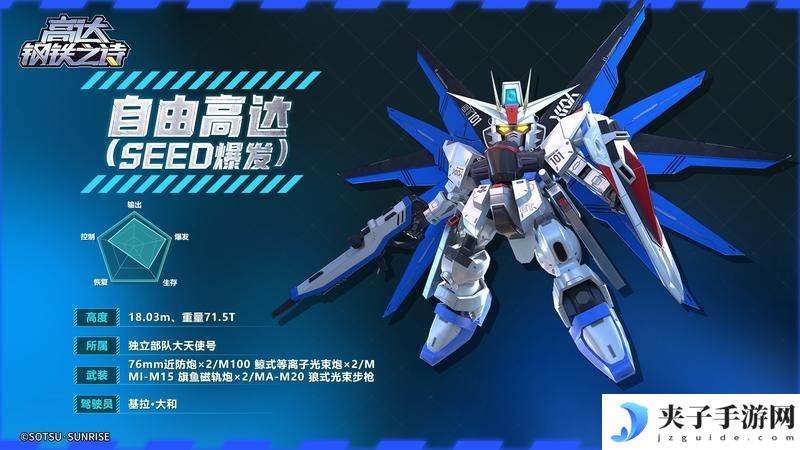 【攻略】流星天降，全新SP机体自由高达（SEED爆发）登场！