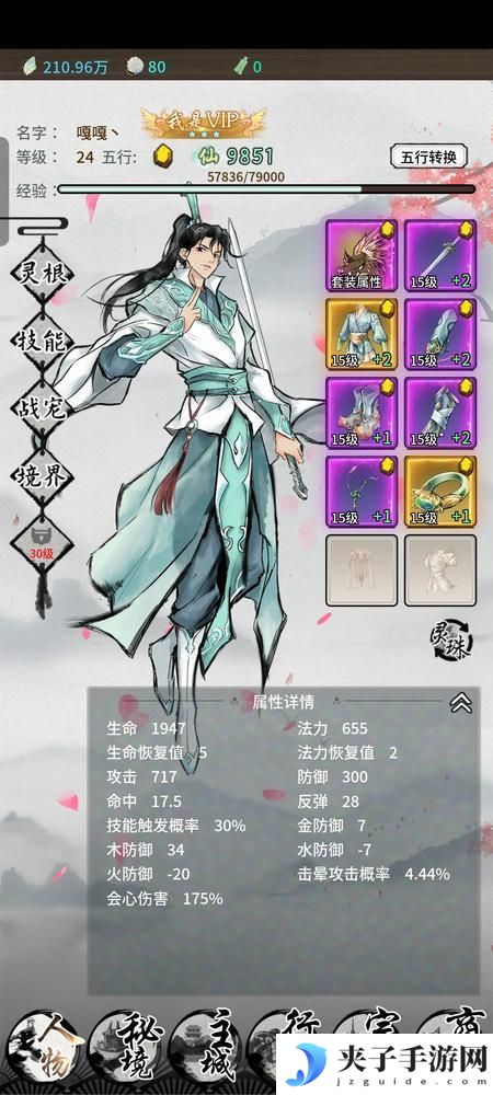 《山海试炼》新手攻略：萌新入门技巧心得