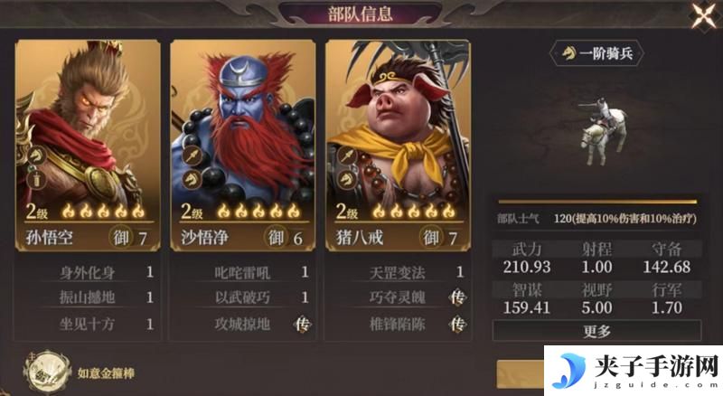 《封神：开天》玩家投稿丨西游三兄弟：追击体系T0阵容