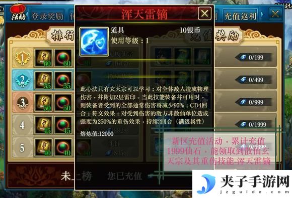 《蜀山传奇》-新手剑仙 成长指引