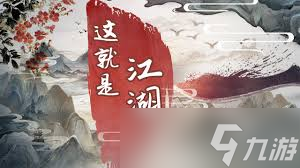 这就是江湖怎么微氪腿过镖局