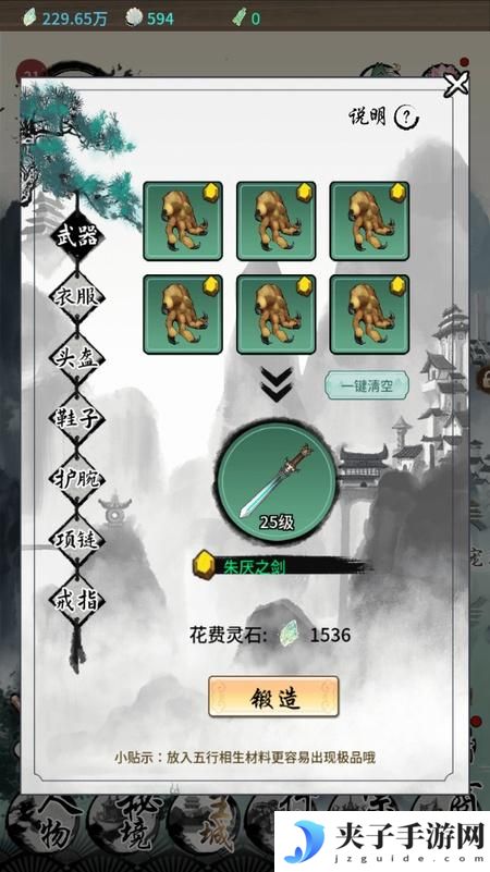 《山海试炼》锻造攻略：装备锻造技巧心得