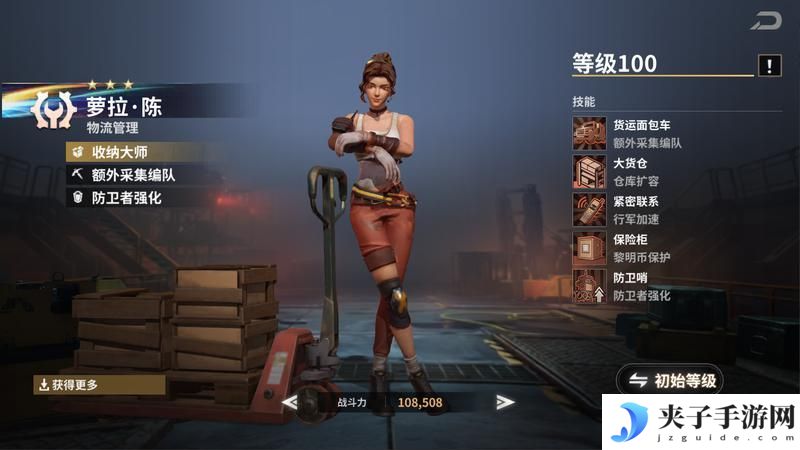 《黎明堡垒》萝拉角色传记