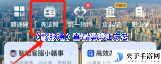 《赣服通》查看健康证方法