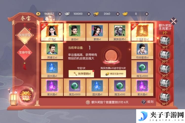 《新三生三世十里桃花》夺宝玩法规则介绍&概率公示！