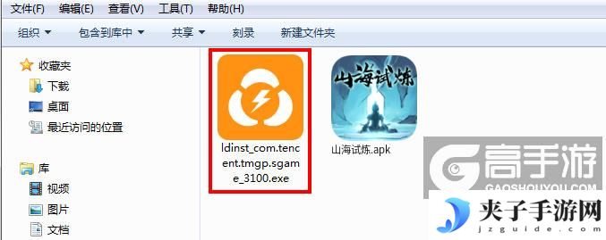 山海试炼电脑版安装程序
