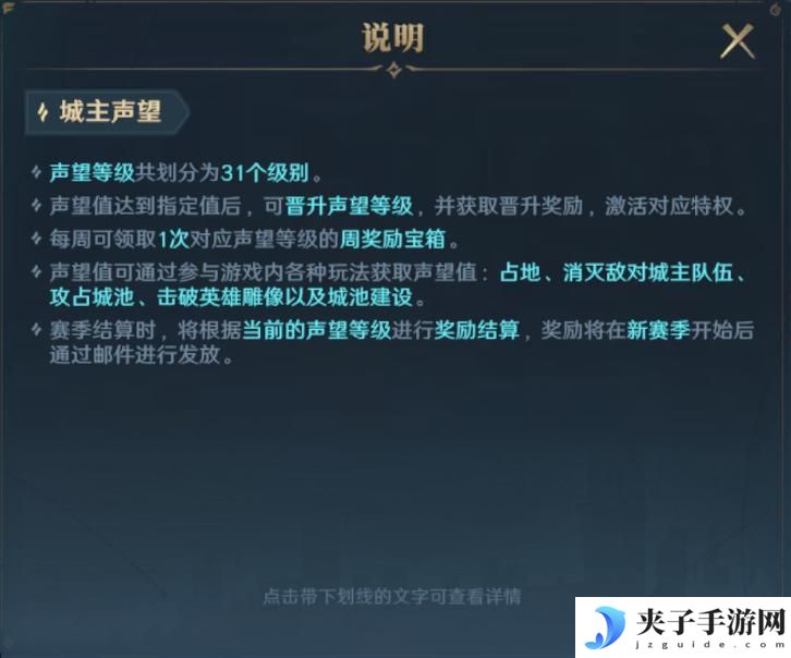 《荒野国度》开荒秘籍第7期丨冲击更高段位 声望系统介绍！