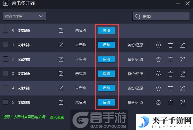  汉家城市多开器建立多个环境