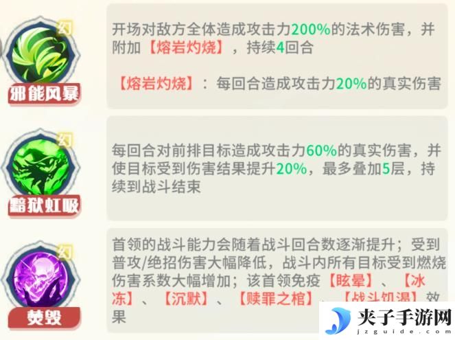 命运圣契四大深渊BOSS特性解析+阵容搭配攻略