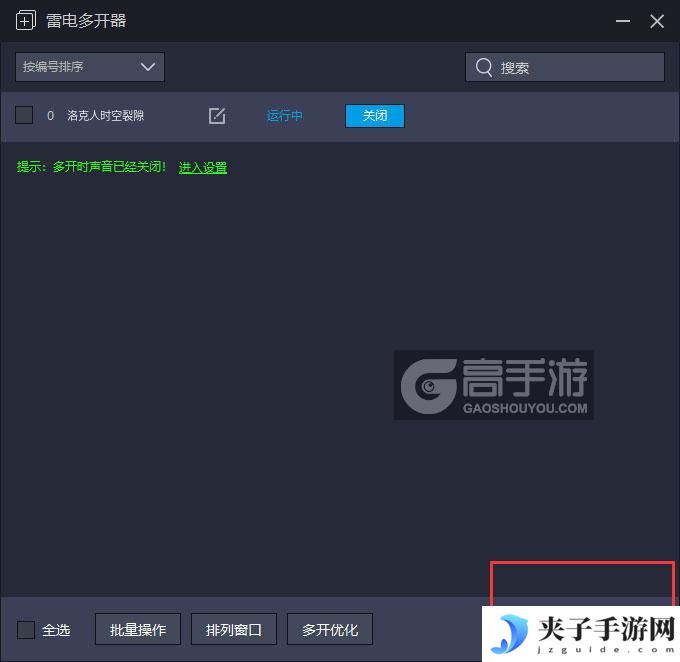  洛克人时空裂隙多开器主界面