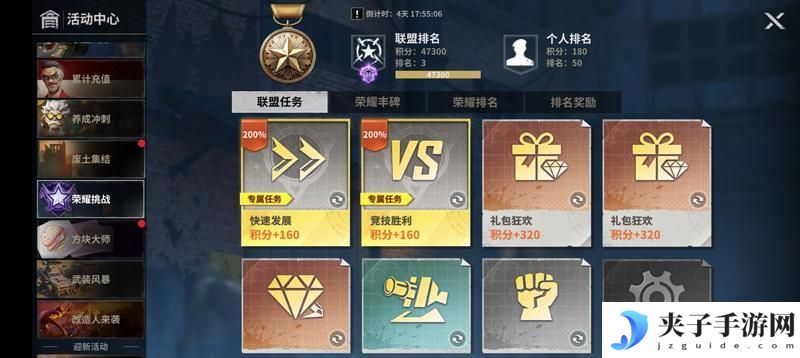 《黎明堡垒》玩家投稿：堡垒活动之荣耀挑战
