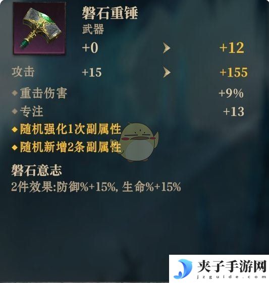《龙息神寂》装备主副属性介绍
