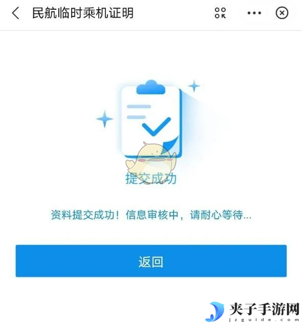 《赣服通》办理临时乘机证明方法