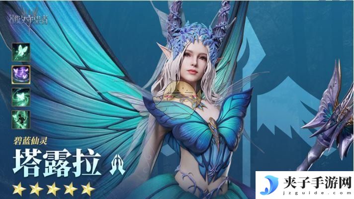《潮汐守望者》塔露拉技能介绍