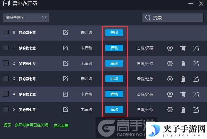 梦的第七章多开器建立多个环境