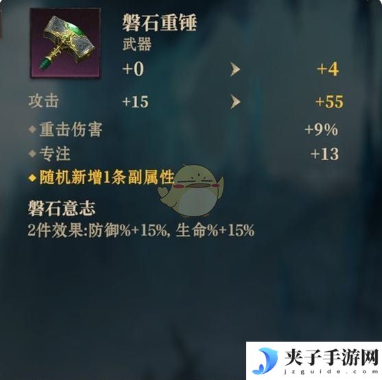 《龙息神寂》装备主副属性介绍