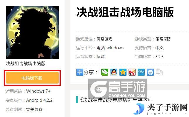 决战狙击战场电脑版_电脑玩决战狙击战场模拟器下载、安装攻略教程